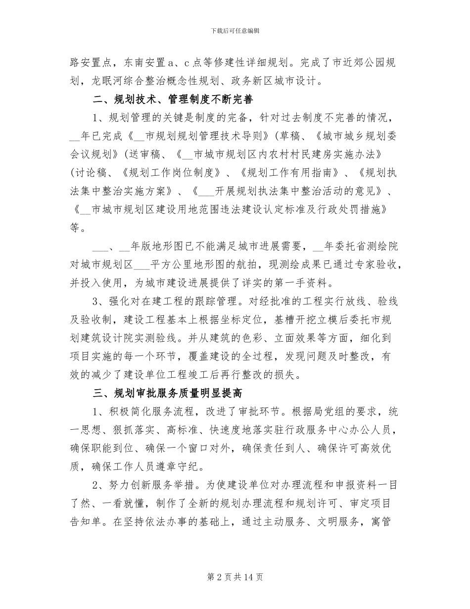 2024年规划局年终工作总结_第2页