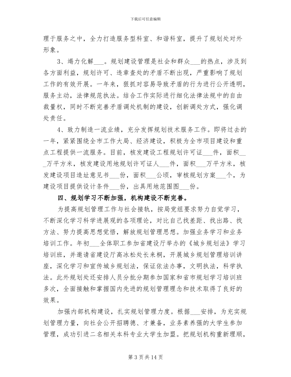 2024年规划局年终工作总结_第3页