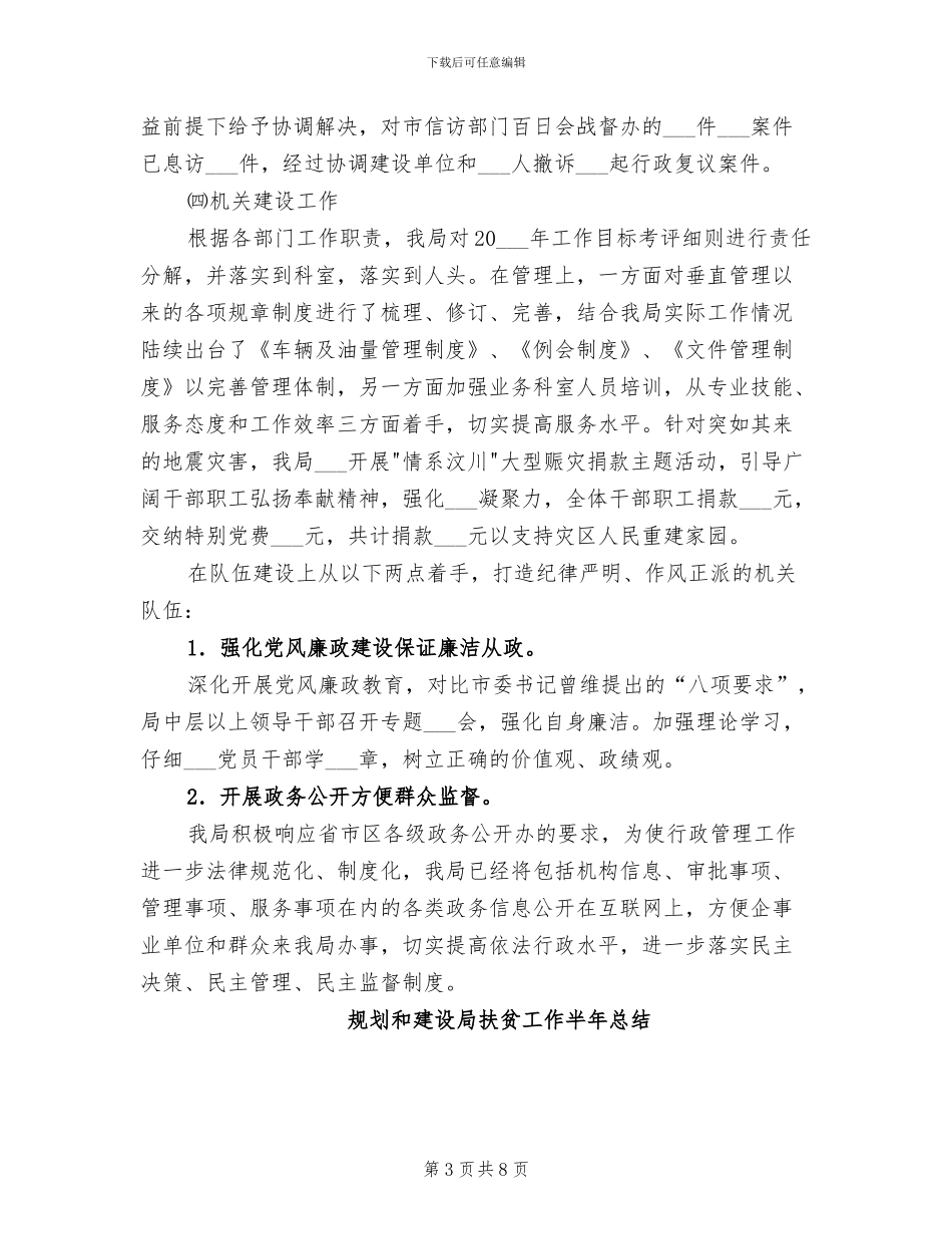 2024年规划和国土分局上半年工作总结_第3页