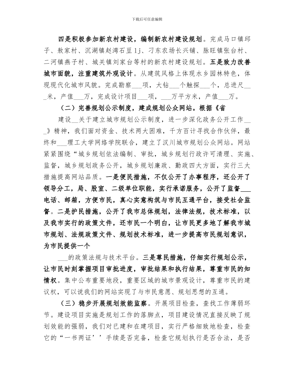 2024年规划局年终工作总结范本_第2页