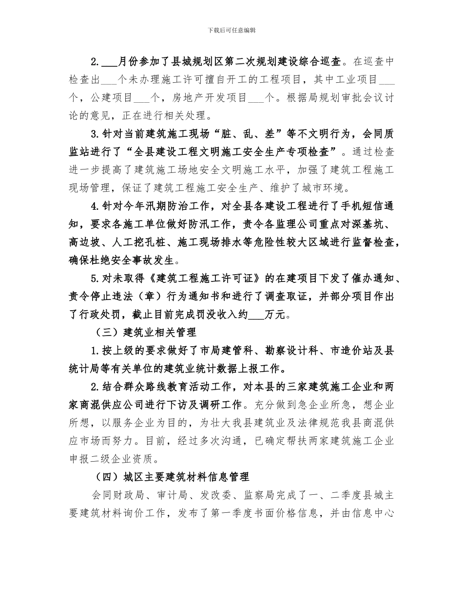 2024年规划局建管股工作总结_第2页