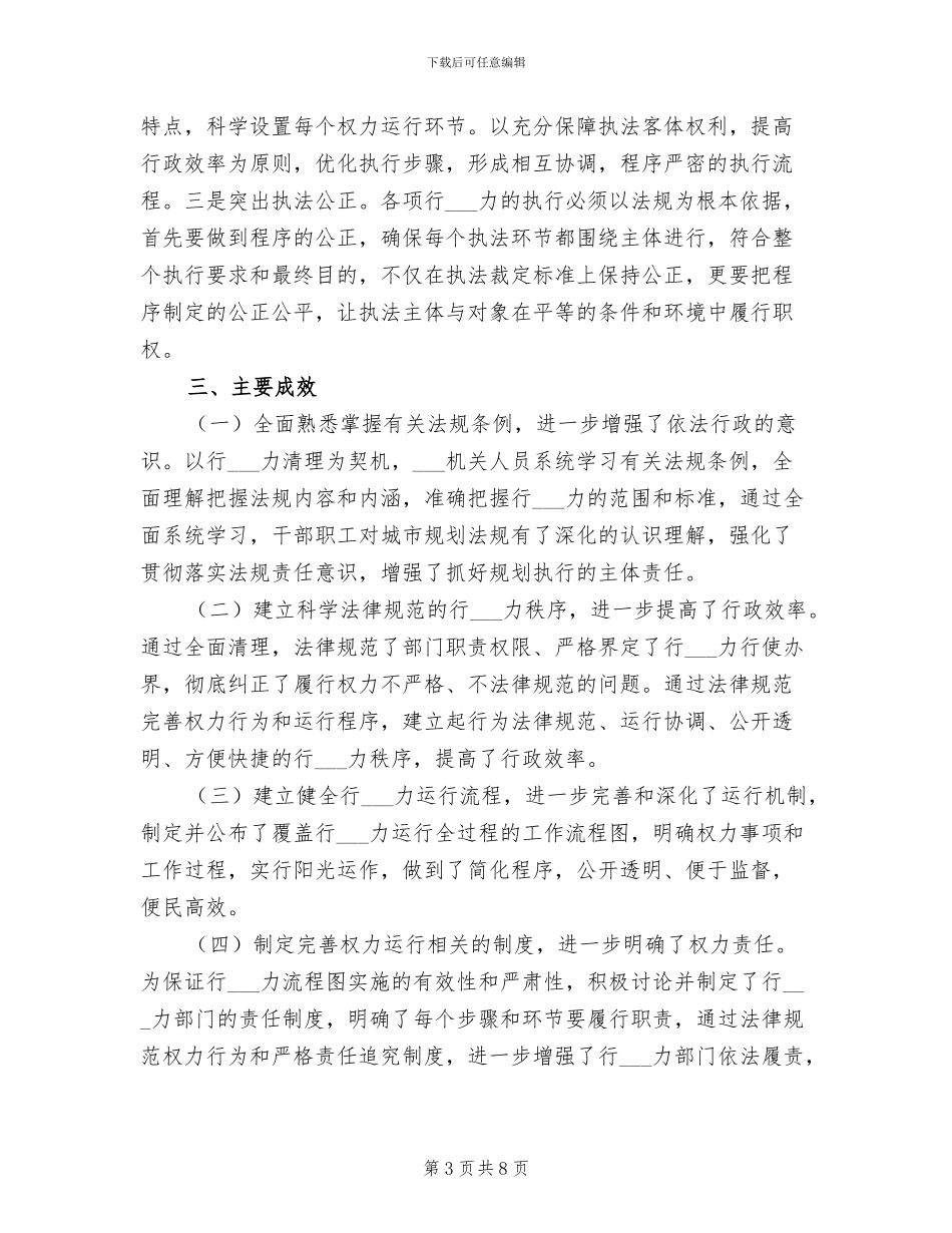 2024年规划局行政权力清理工作总结_第3页