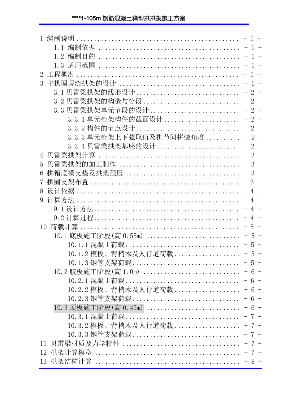 大桥钢拱架施工方案_第2页