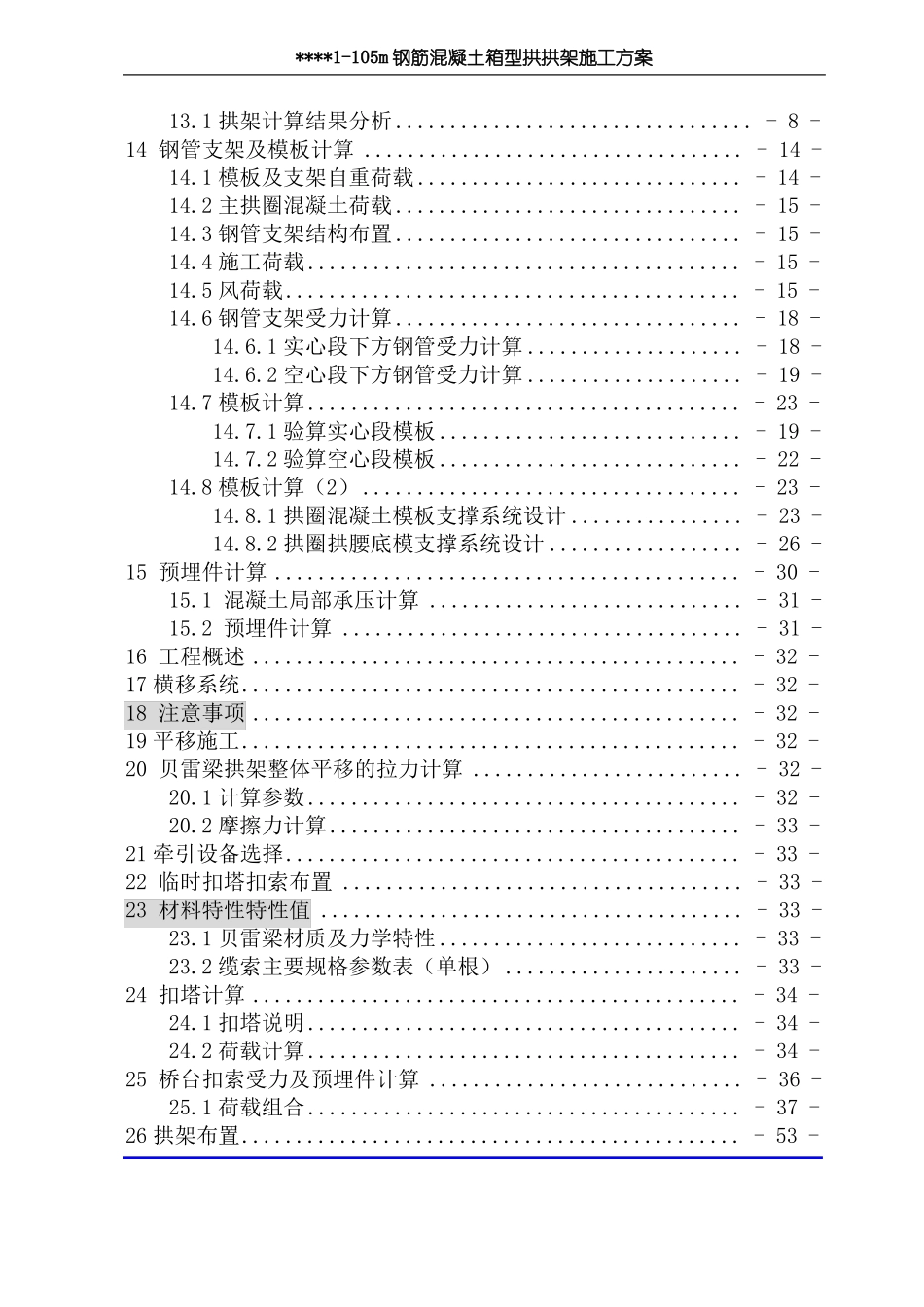 大桥钢拱架施工方案_第3页