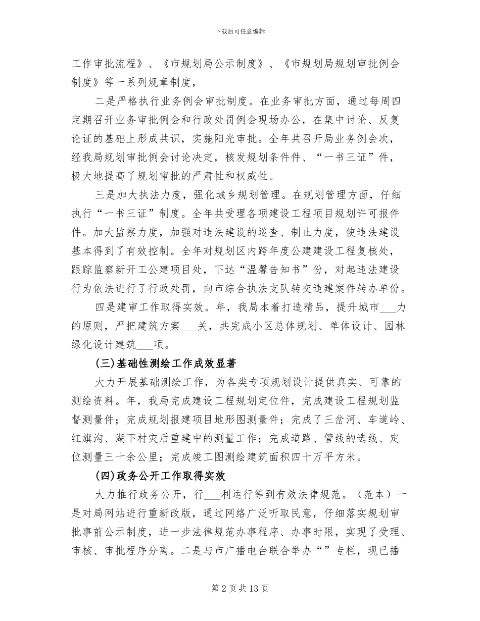 2024年规划局扩大对发展力度总结_第2页