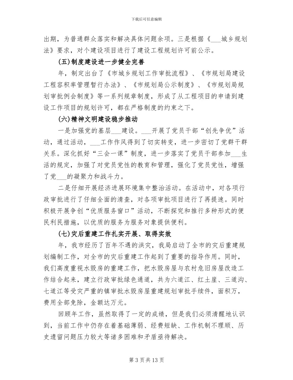 2024年规划局扩大对发展力度总结_第3页