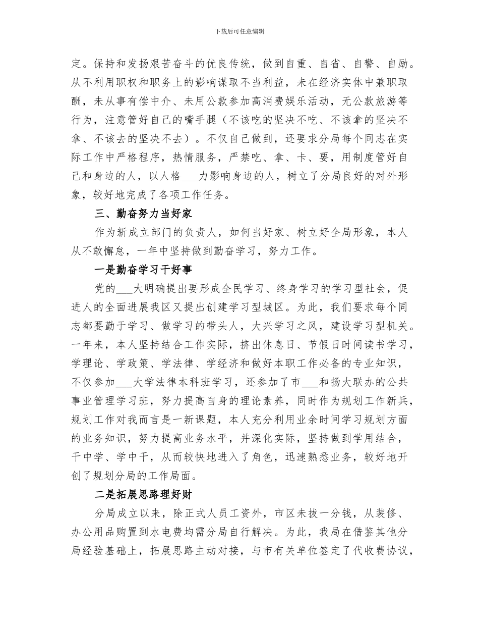 2024年规划局长年终工作总结_第2页