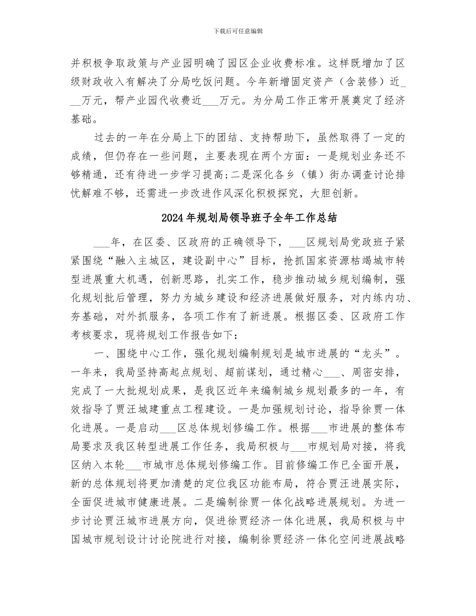 2024年规划局长年终工作总结_第3页