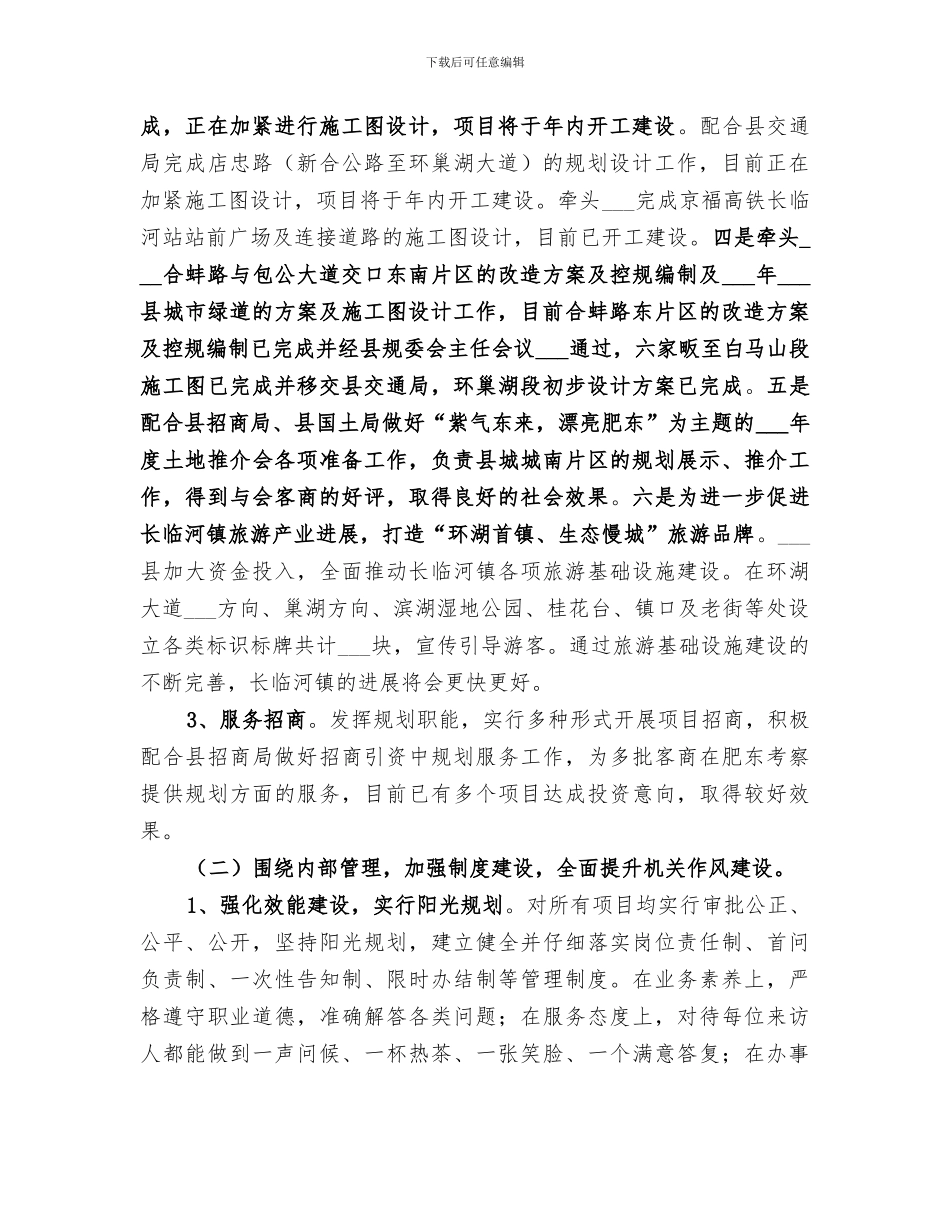 2024年规划局规划综合科工作总结_第2页