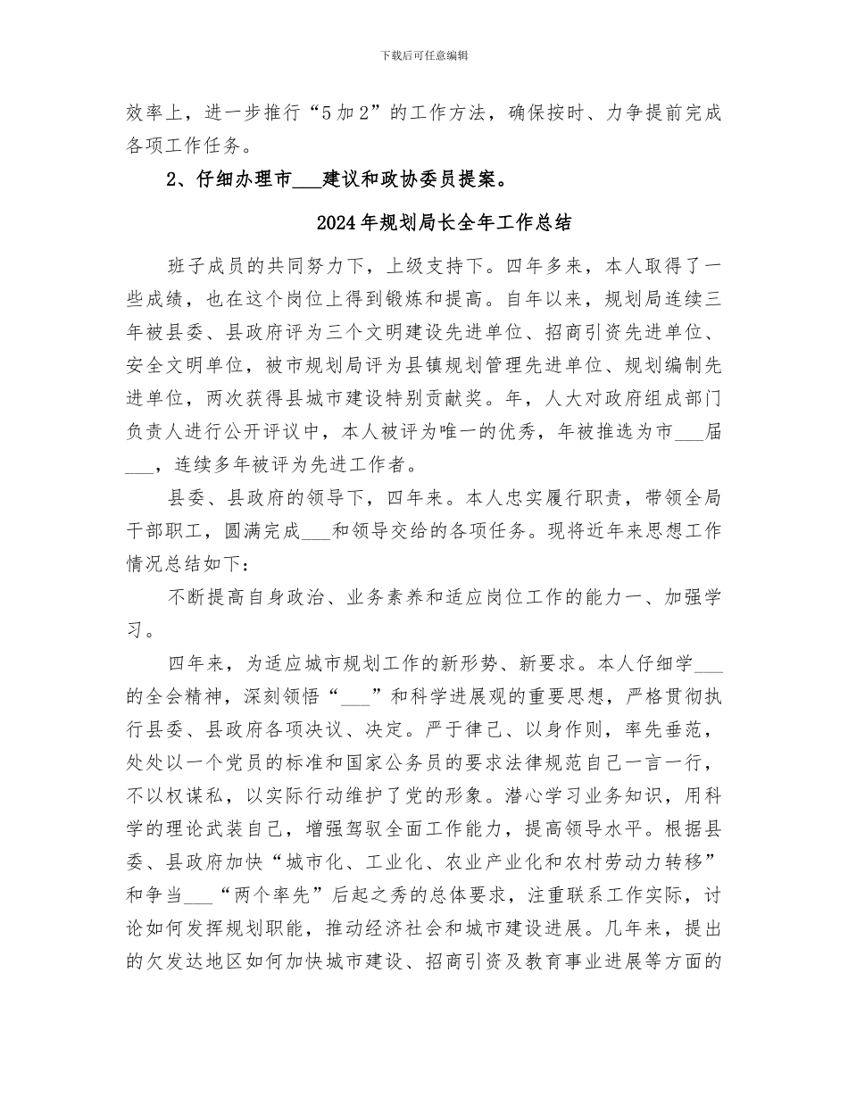 2024年规划局规划综合科工作总结_第3页