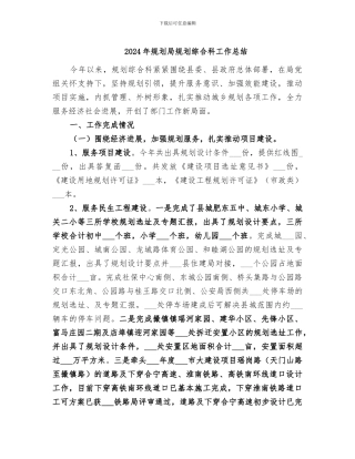 2024年规划局规划综合科工作总结