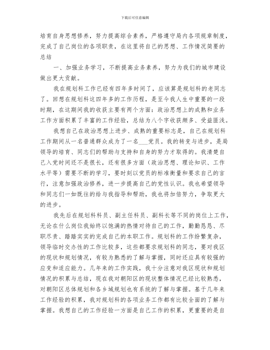 2024年规划局驻村干部九月份工作总结_第2页