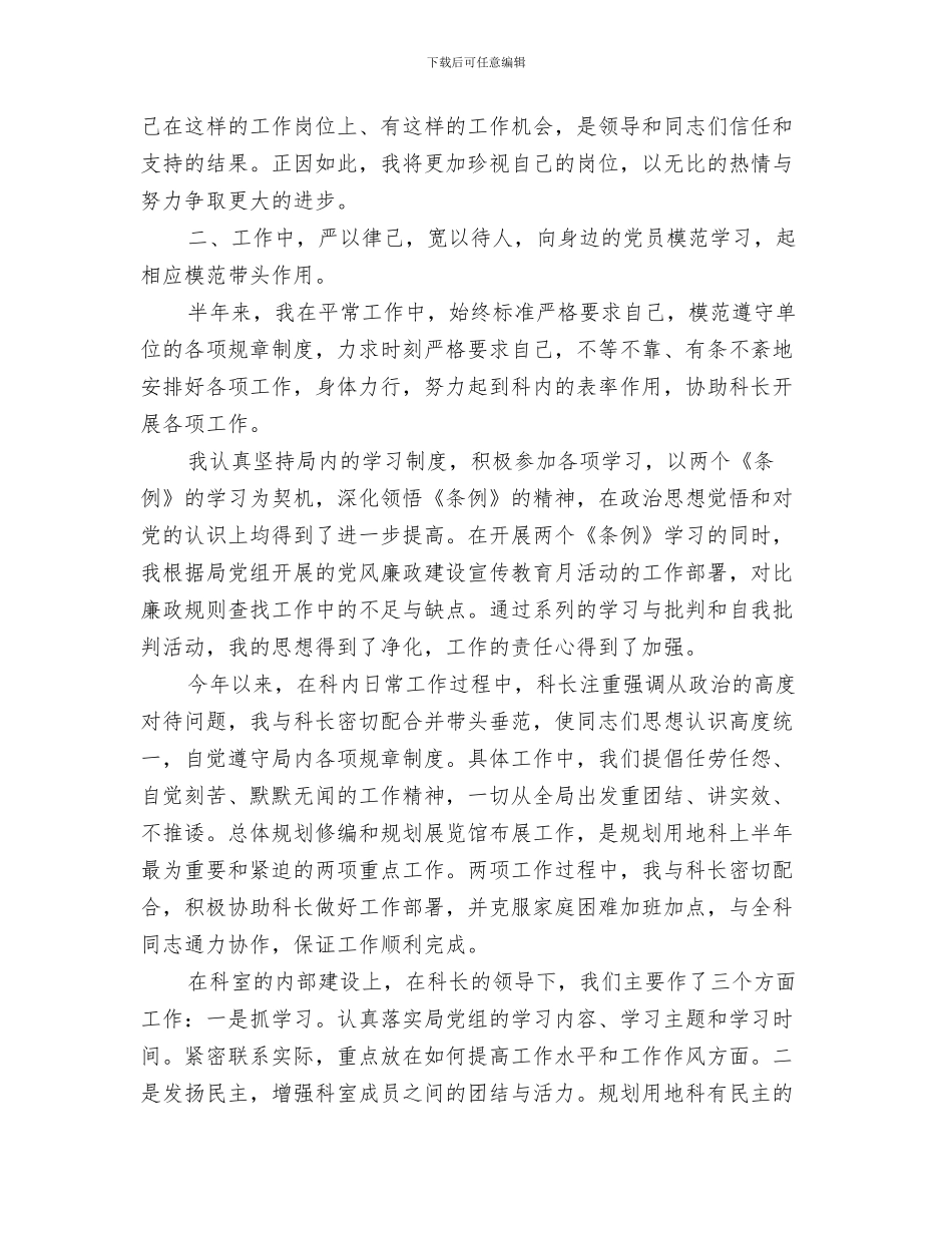 2024年规划局驻村干部九月份工作总结_第3页