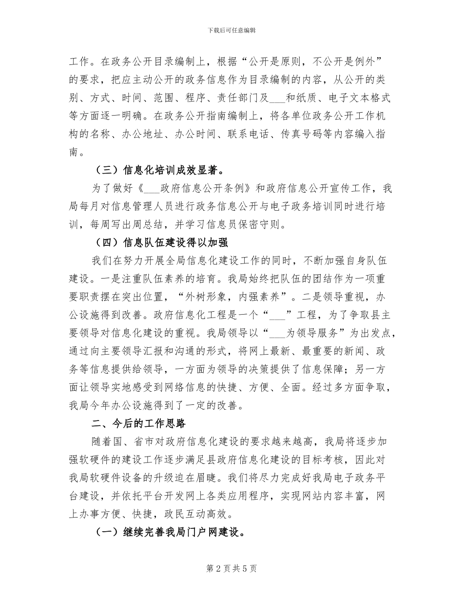 2024年规划局信息化建设工作总结范文_第2页