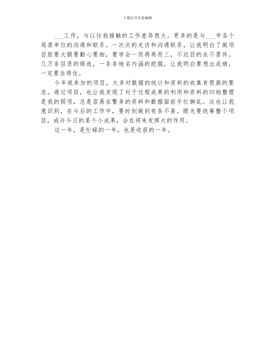 2024年规划工程年度个人的工作总结_第2页