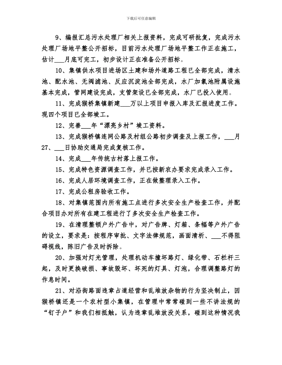 2024年规划建设中心工作总结_第2页