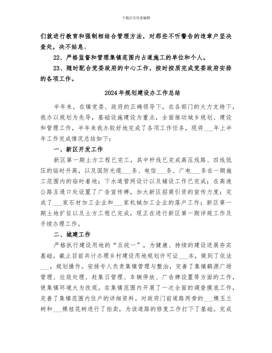 2024年规划建设中心工作总结_第3页