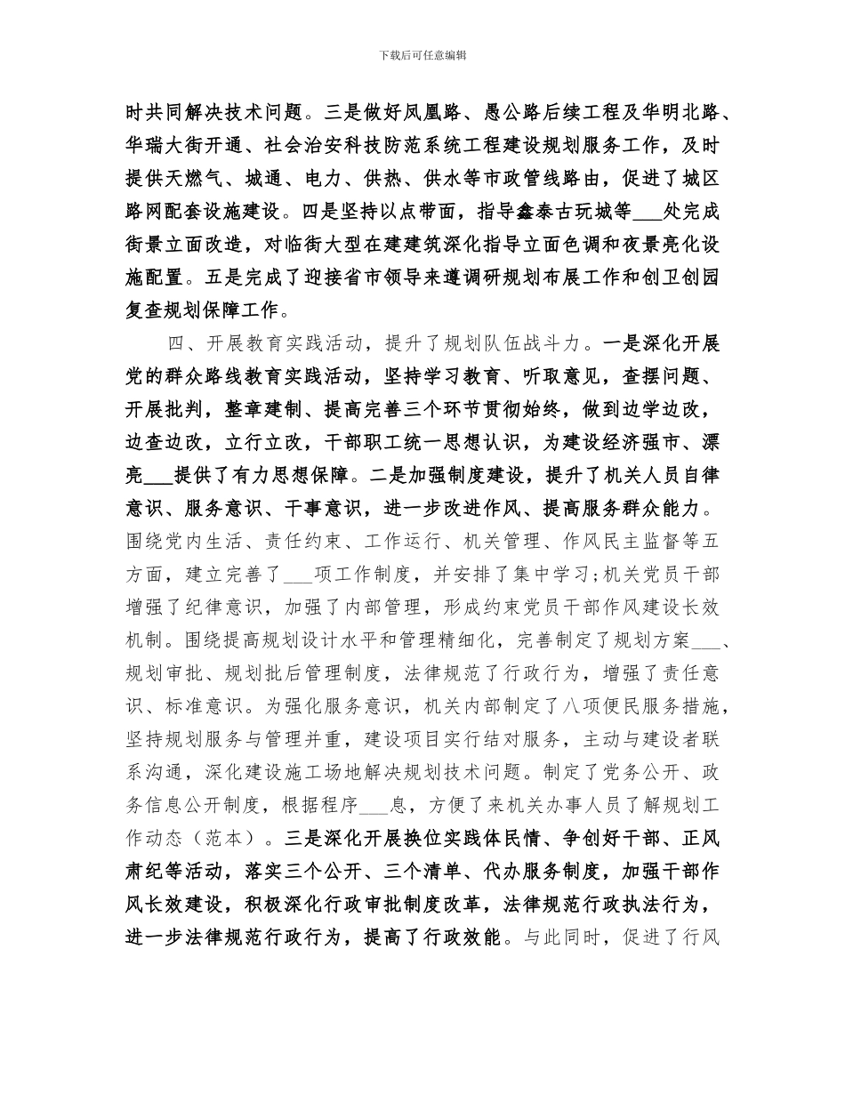 2024年规划局半年工作总结报告_第2页