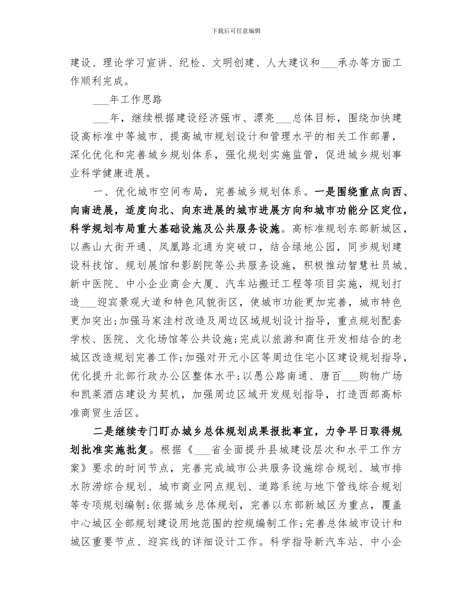 2024年规划局半年工作总结报告_第3页