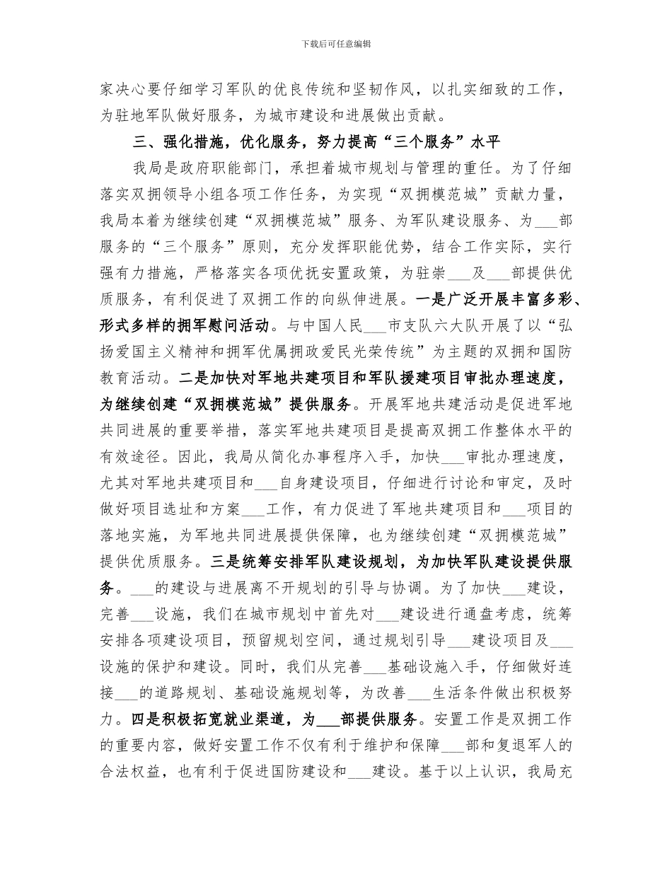 2024年规划局年度双拥工作总结_第2页