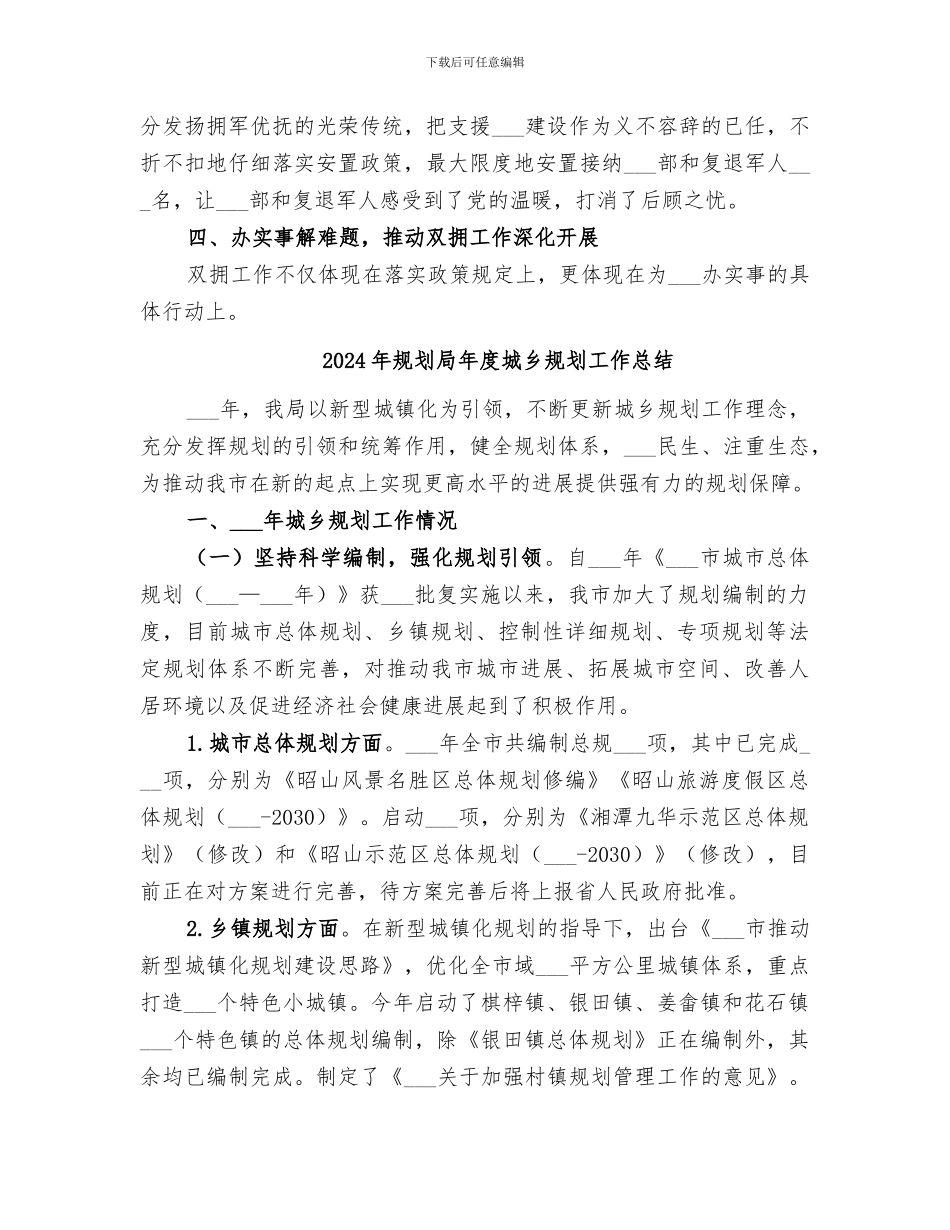 2024年规划局年度双拥工作总结_第3页