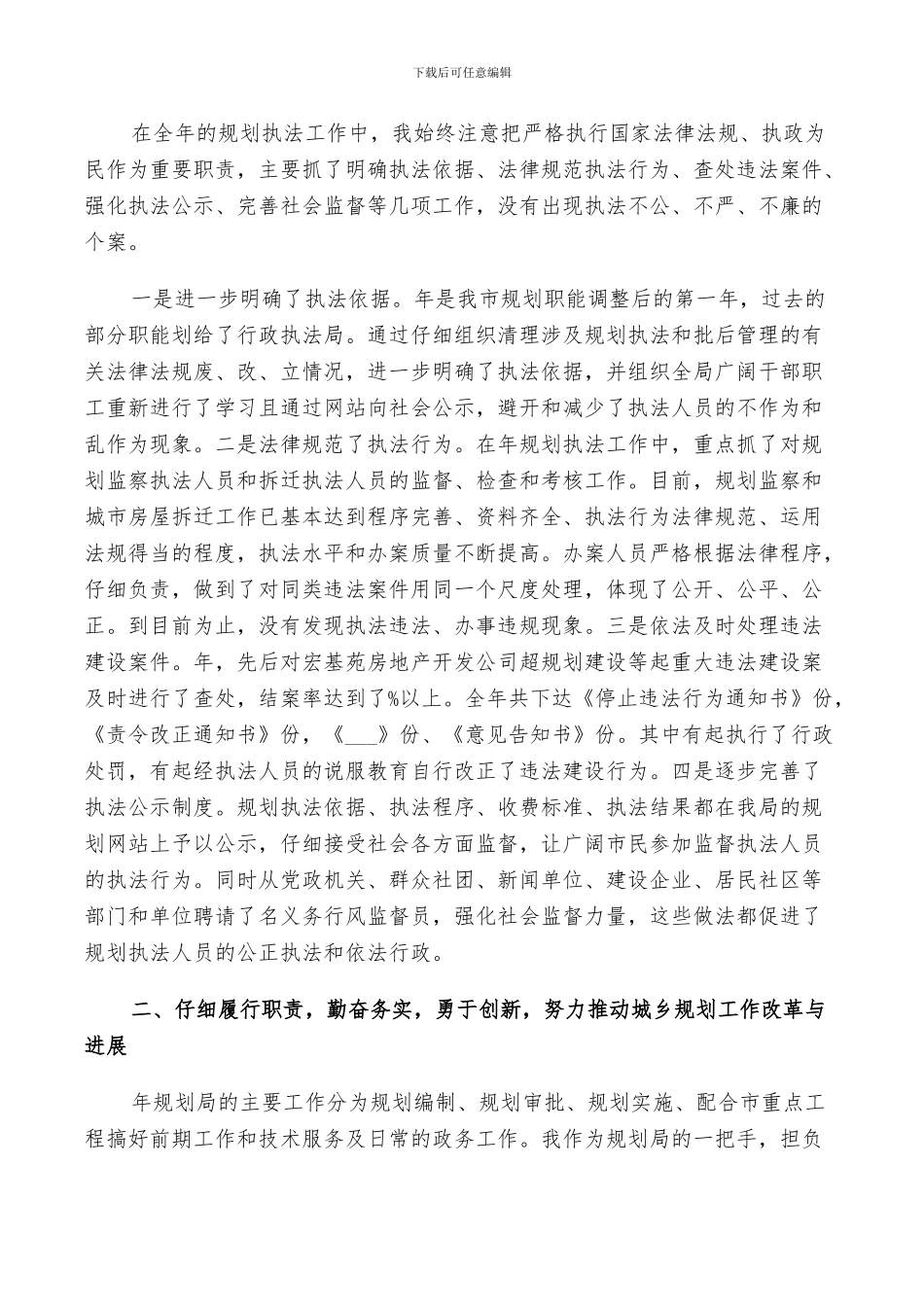 2024年规划建设个人工作总结_第2页