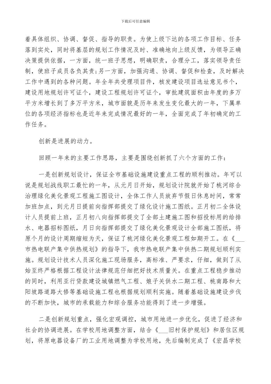 2024年规划建设个人工作总结_第3页