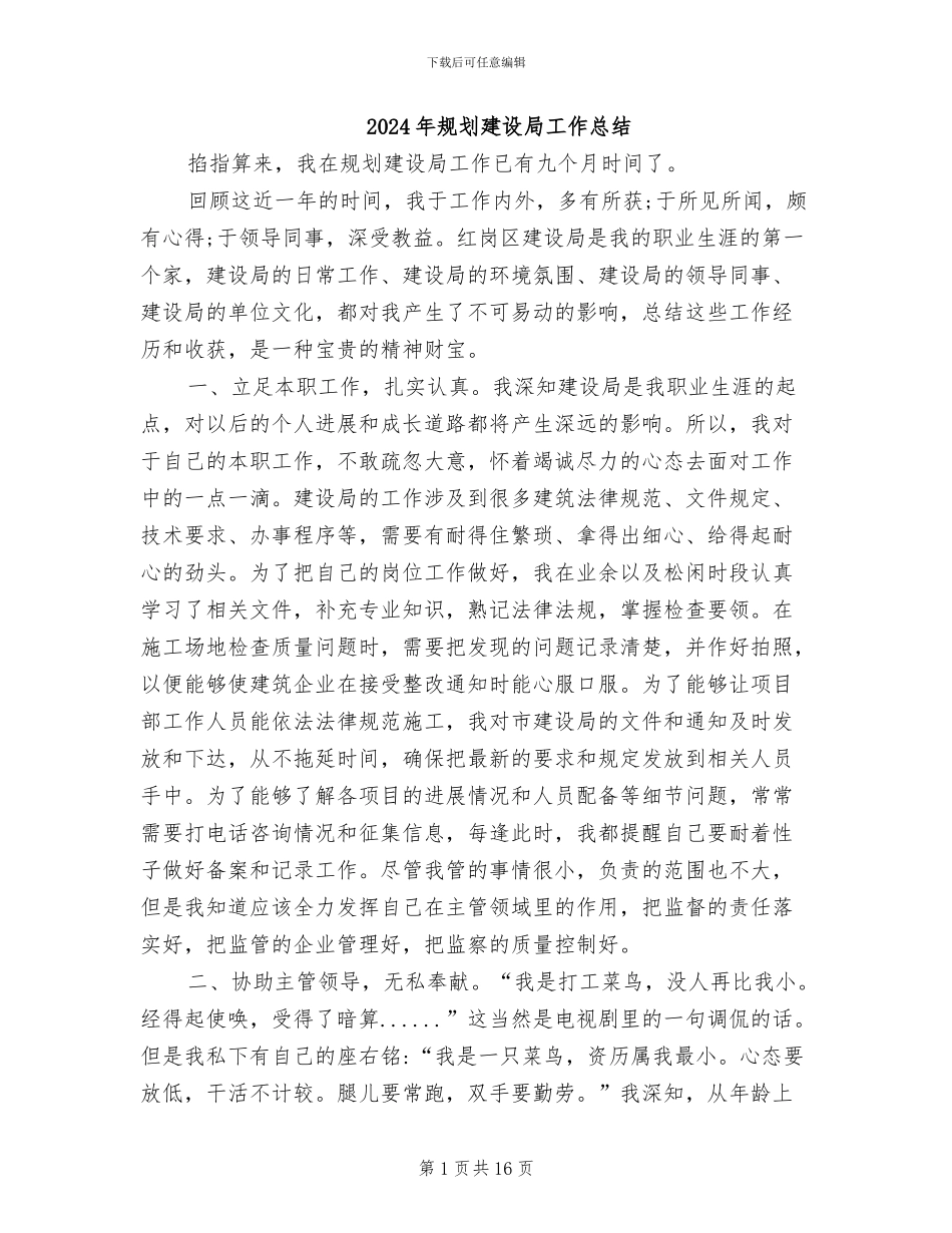 2024年规划建设局工作总结_第1页