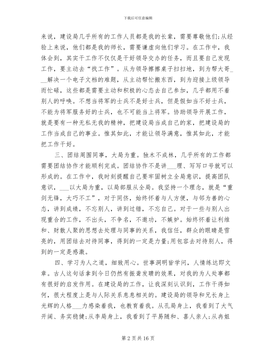 2024年规划建设局工作总结_第2页