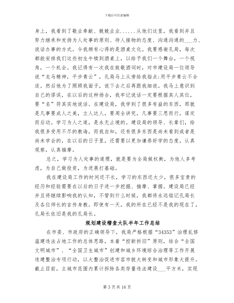 2024年规划建设局工作总结_第3页