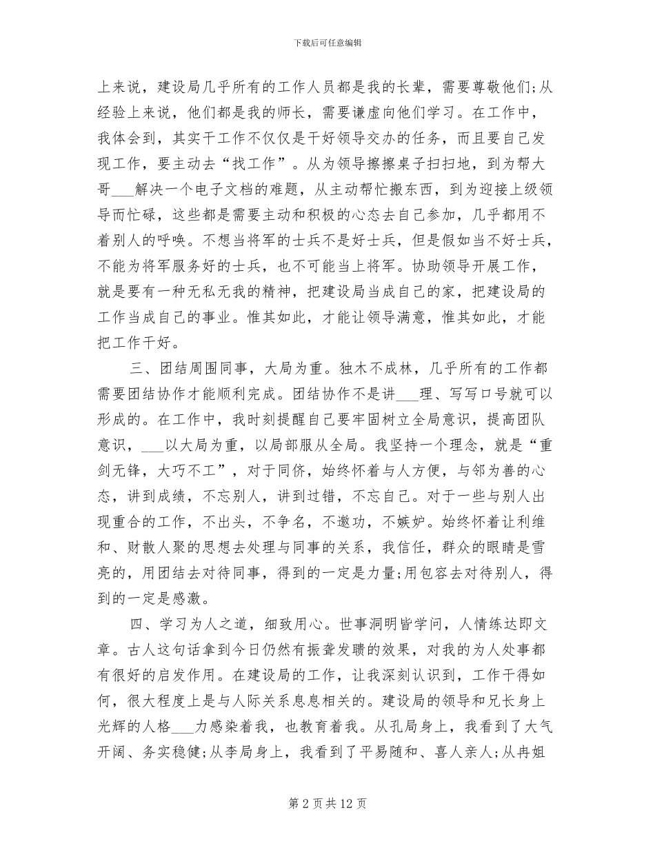 2024年规划建设局个人年终工作总结_第2页