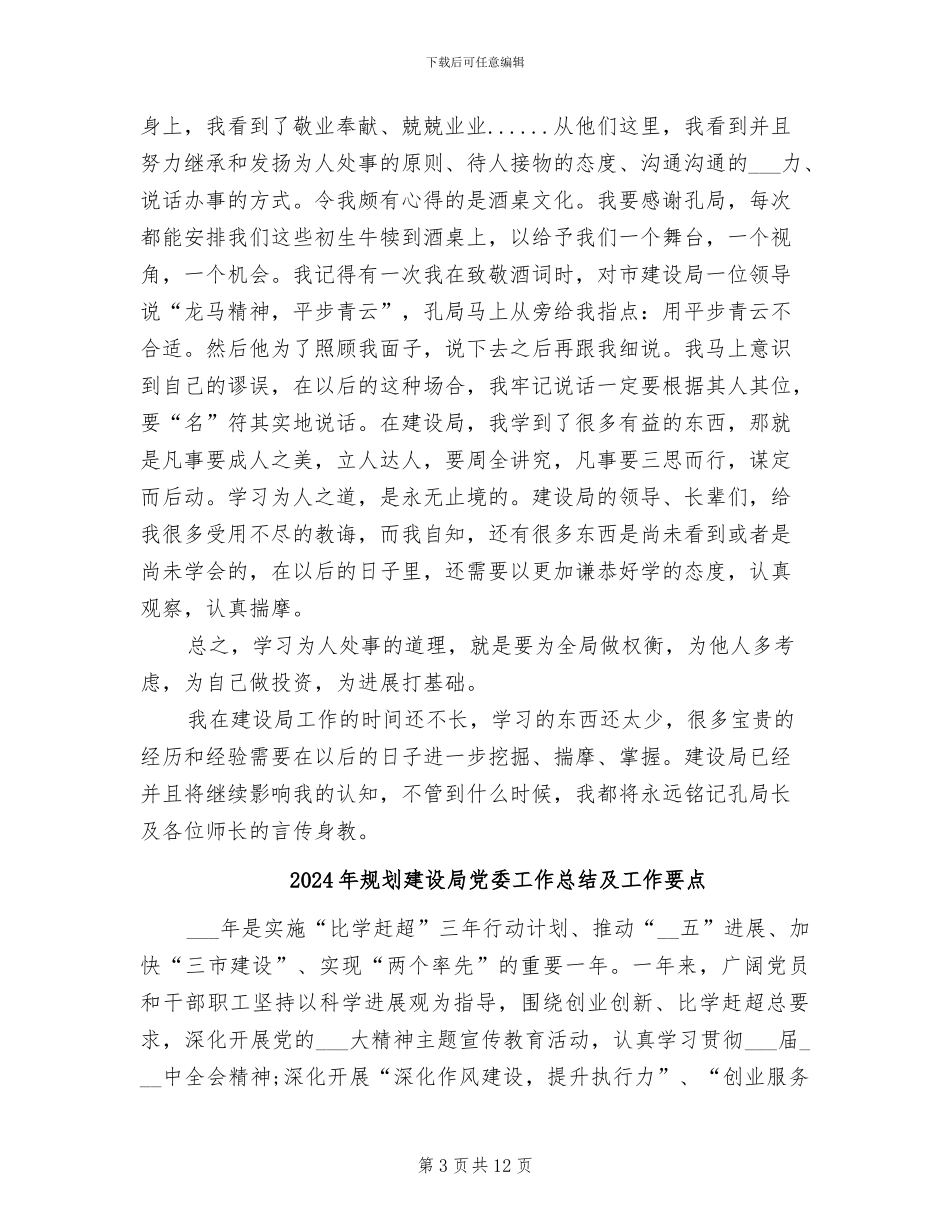 2024年规划建设局个人年终工作总结_第3页