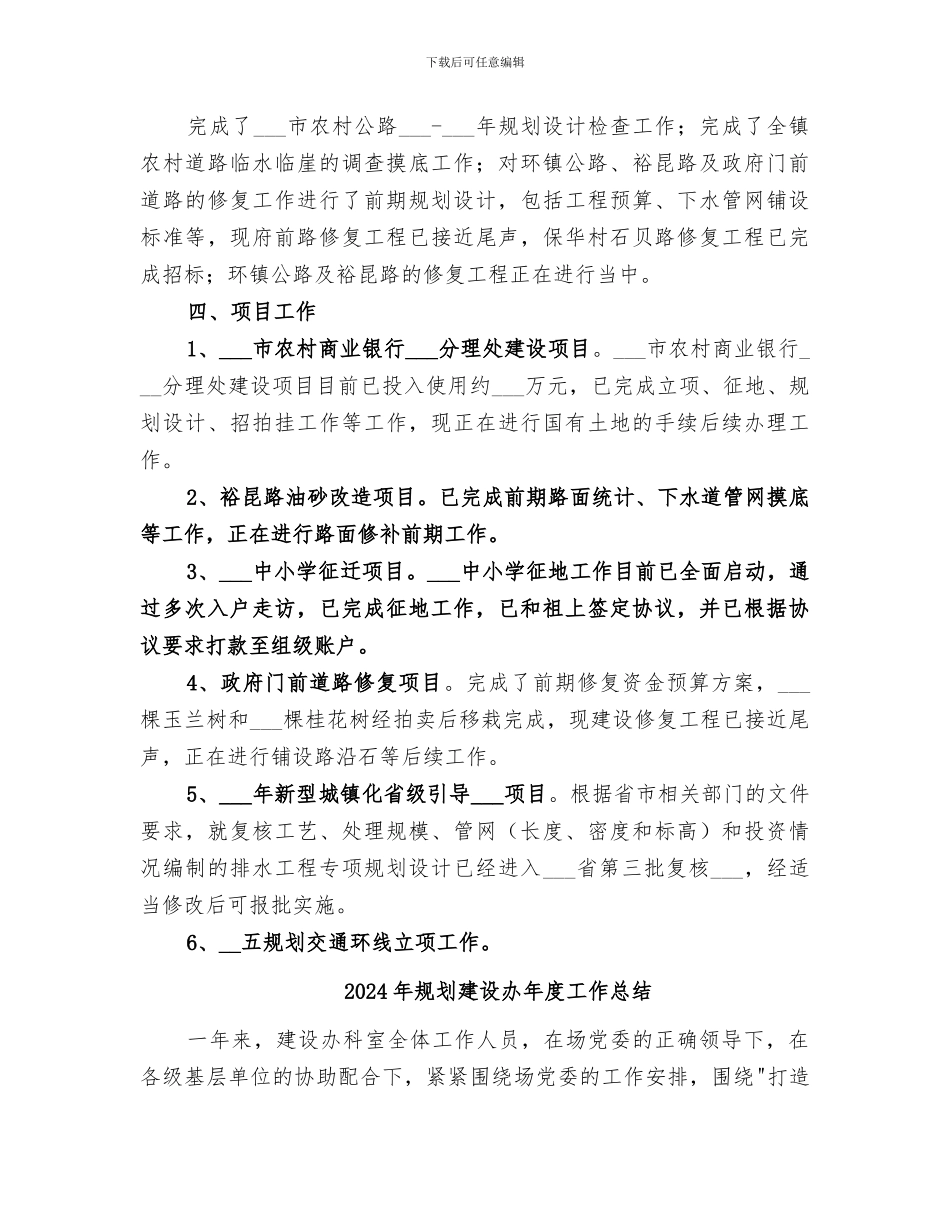 2024年规划建设办工作总结_第2页