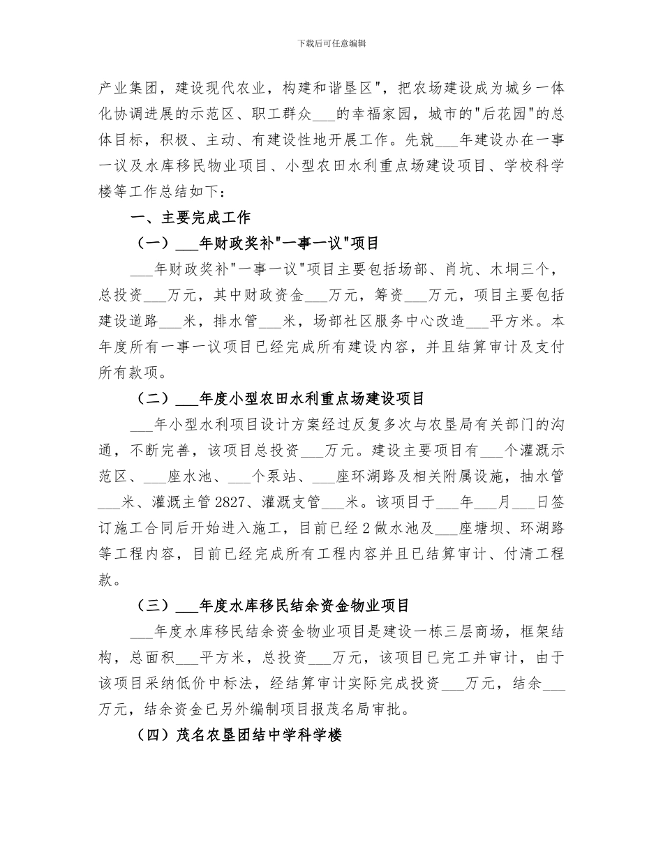 2024年规划建设办工作总结_第3页