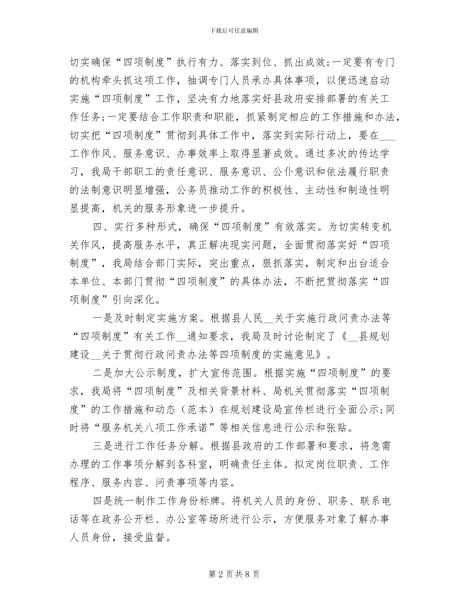 2024年规划建设局四项制度学习工作小结_第2页