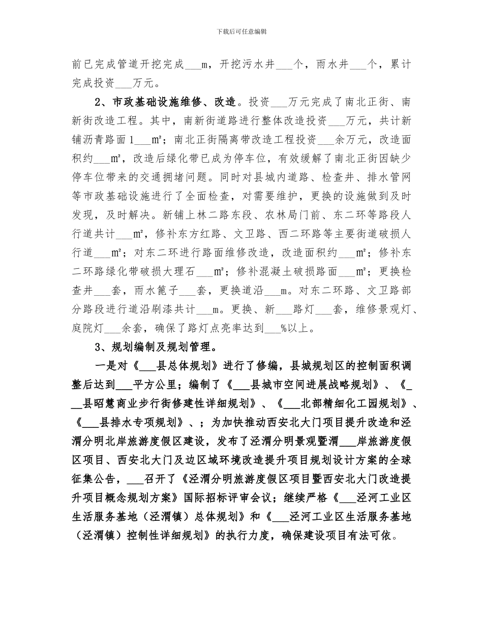 2024年规划建设局年度工作总结_第2页