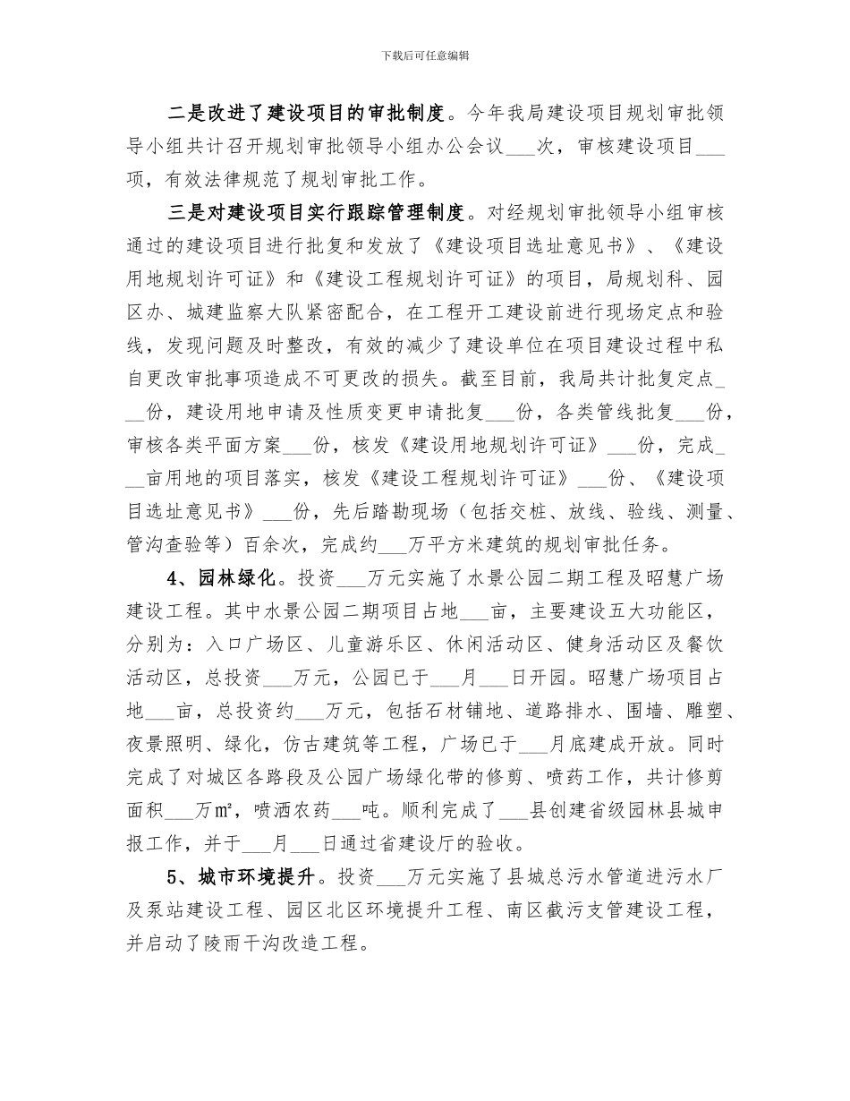 2024年规划建设局年度工作总结_第3页