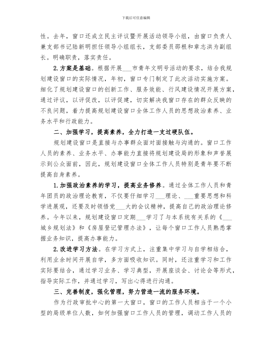 2024年规划建设窗口“青年文明号”工作总结报告_第2页