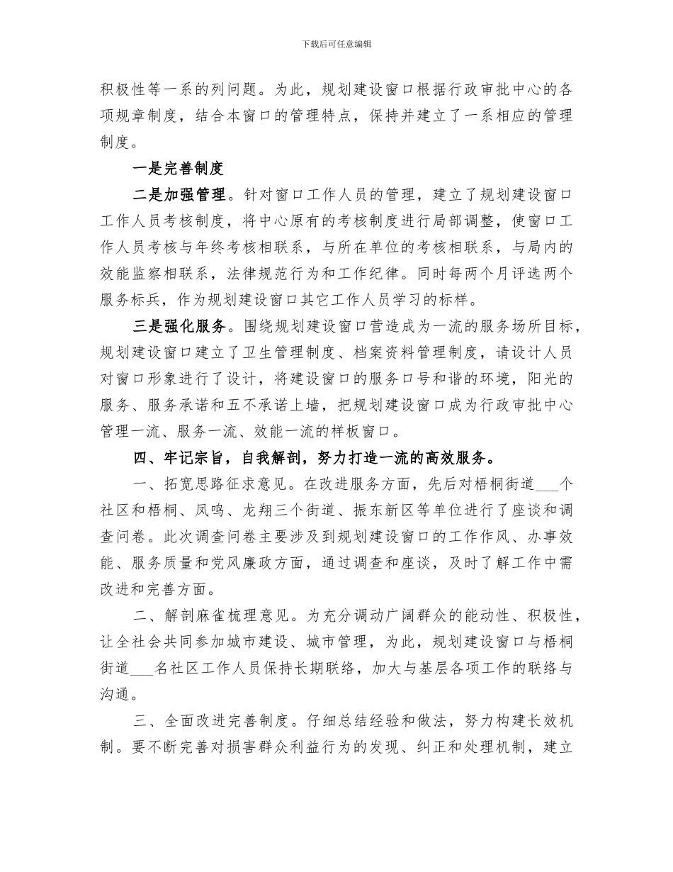 2024年规划建设窗口“青年文明号”工作总结报告_第3页