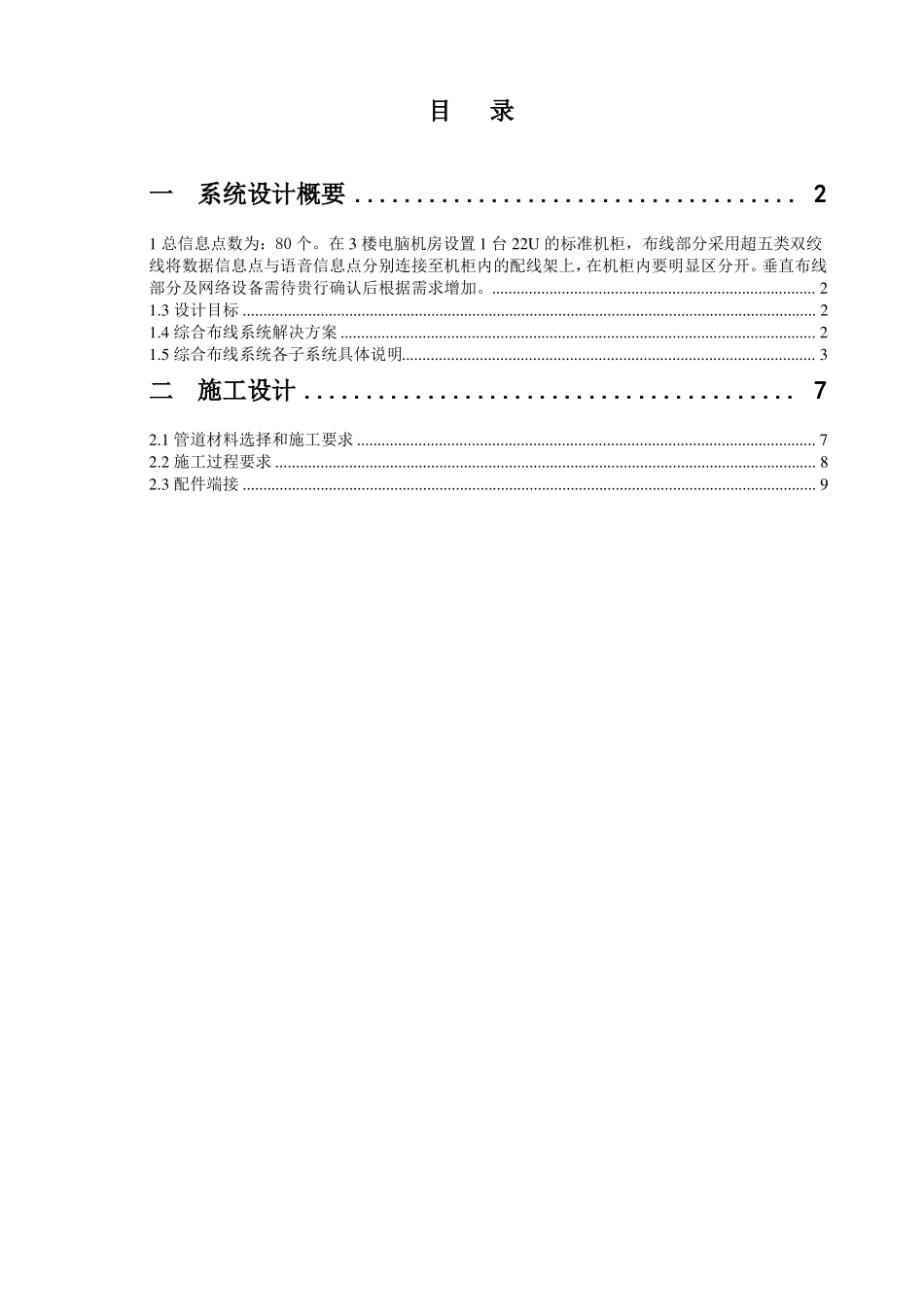 大楼综合布线系统方案_第1页