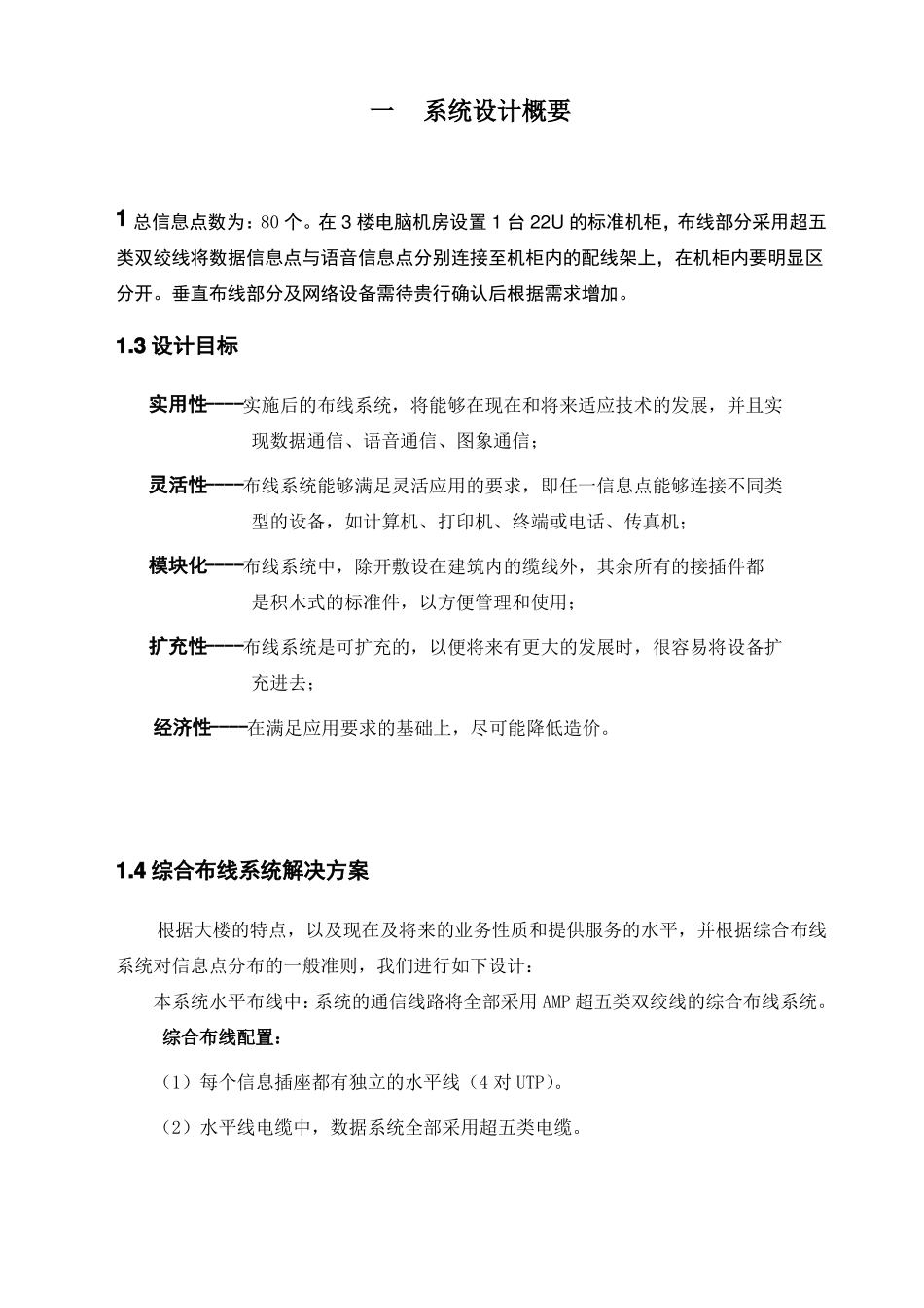 大楼综合布线系统方案_第2页