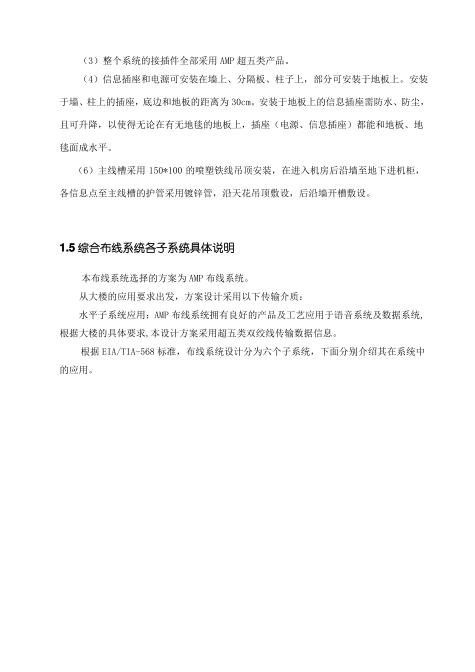 大楼综合布线系统方案_第3页