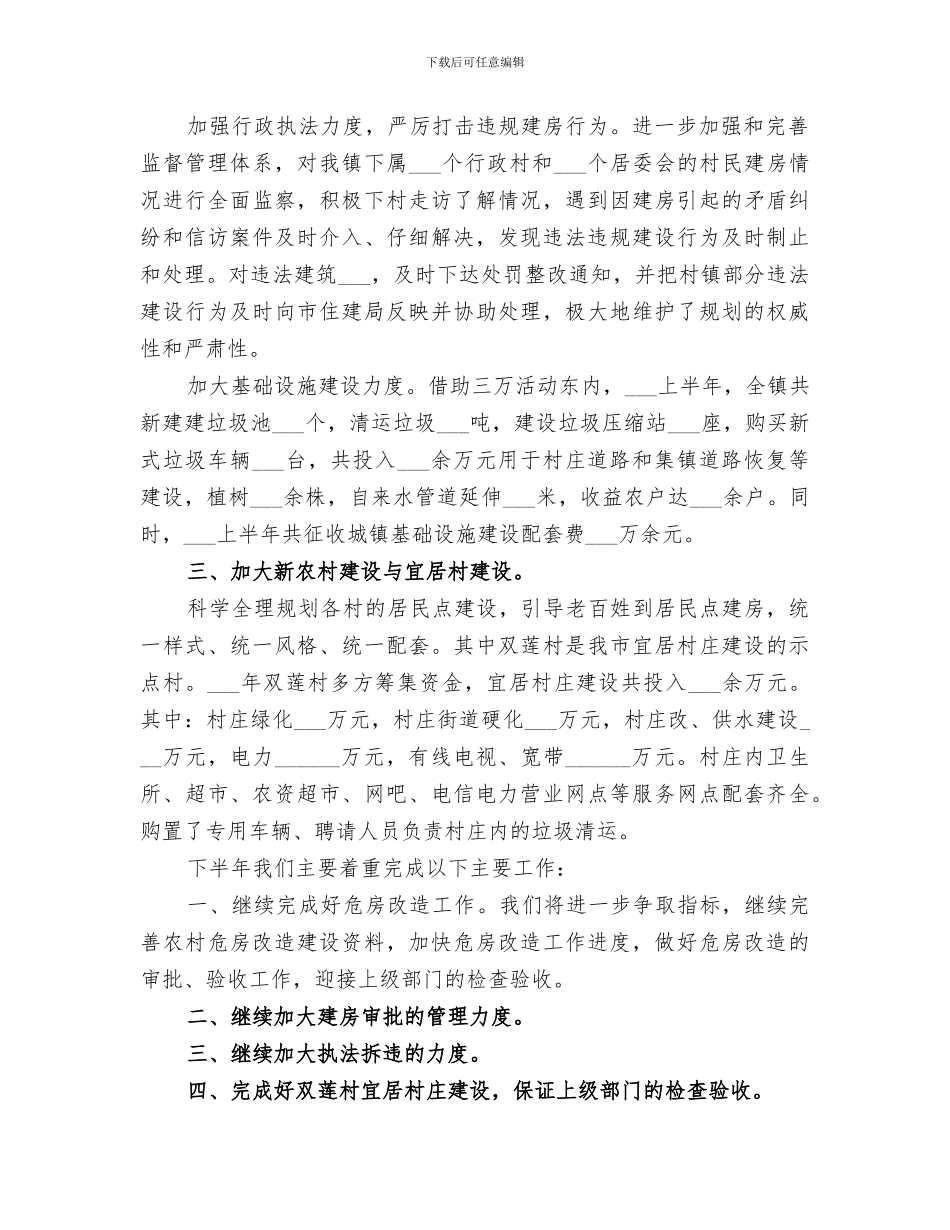 2024年规划建设管理所上半年工作总结_第2页