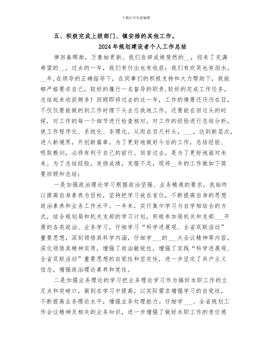 2024年规划建设管理所上半年工作总结_第3页