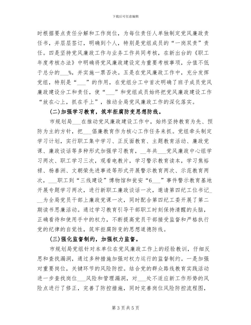 2024年规划局年终个人工作总结_第3页