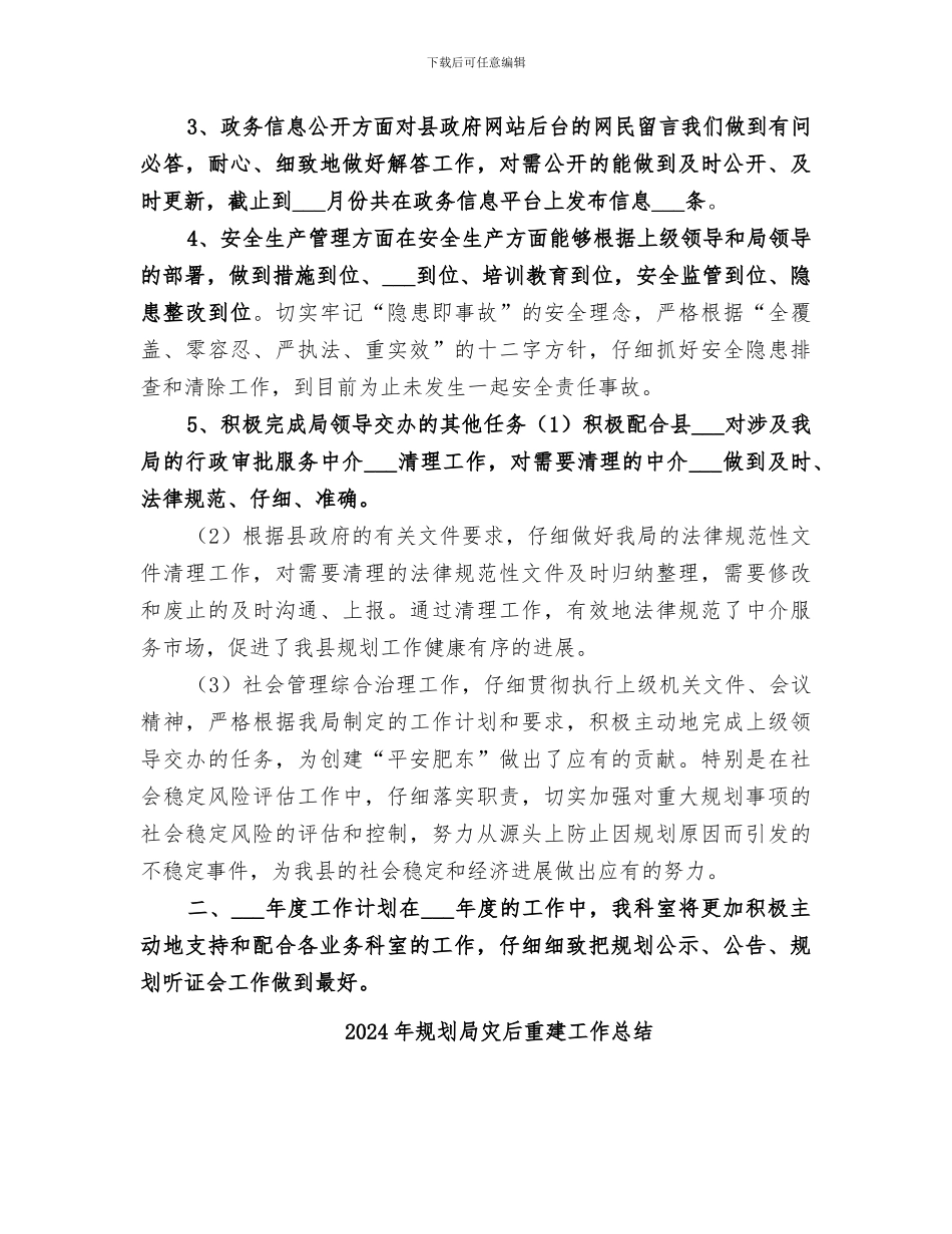 2024年规划局法制监察科工作总结_第2页