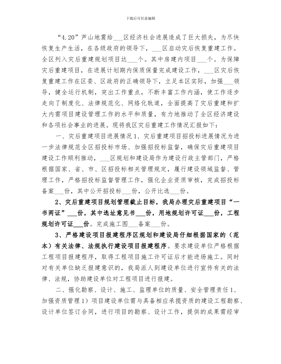 2024年规划局法制监察科工作总结_第3页