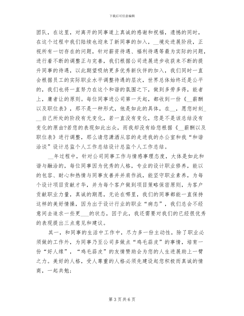 2024年规划设计实习总结_第3页