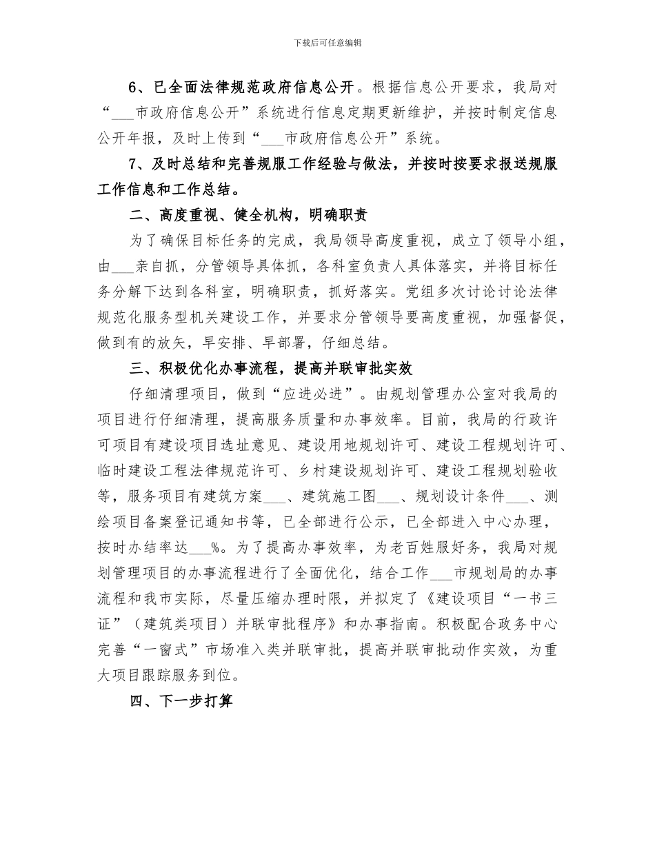 2024年规划管理局建设提升机关行政效能工作总结_第2页