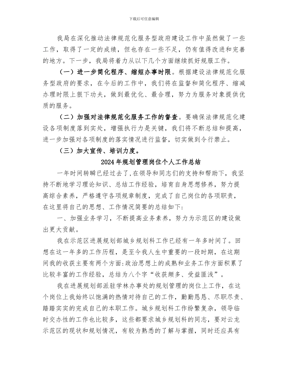 2024年规划管理局建设提升机关行政效能工作总结_第3页